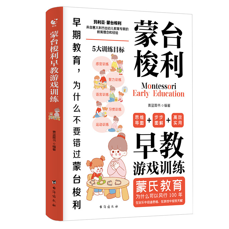 Montessori Early Education Game Training Book, Kidsren's Psychology Book, Family Education Practical Guide, Genuine Edition 5