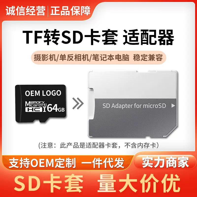 内存卡SD卡套 TF卡转SD卡适配器电脑相机内存卡小卡转大卡转接套