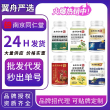 南京同仁堂三参天麻杜仲鹿心特殊膳食天麻当归鹿筋片咀嚼片批发代