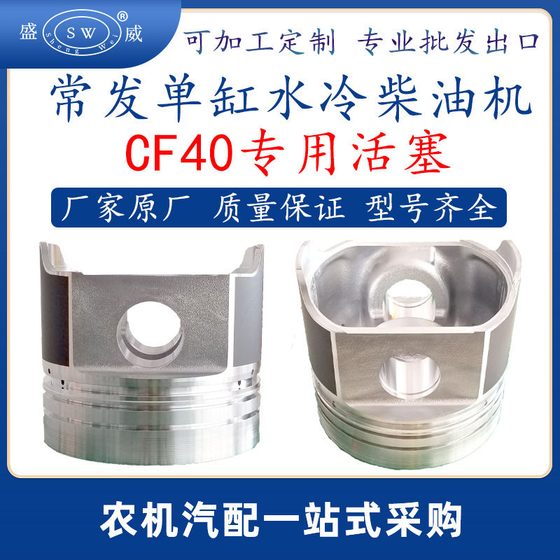 常州常发单缸水冷柴油机活塞 cf40柴油机专用活塞配件船用跨境