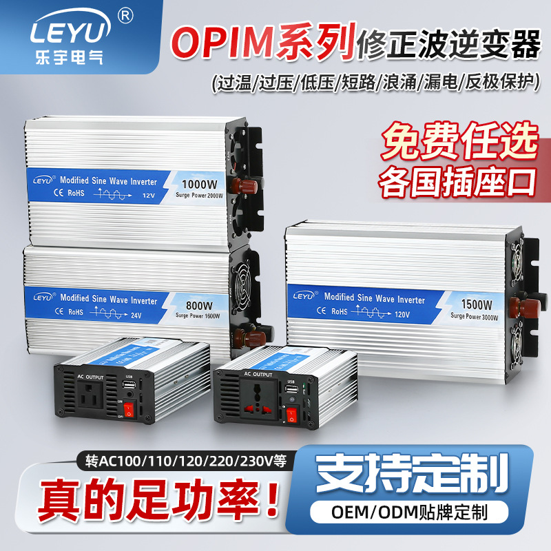 车载逆变器货车房车家用逆变器大功率修正电源工业12/24/48转220V