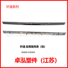 �������ղ���ɣ���ݺ�β���������̣�	84860-EW00A 84860EW00A