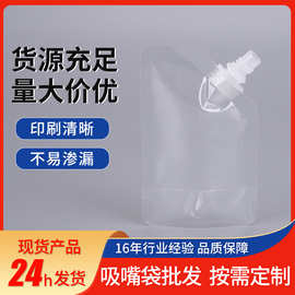 现货100ml透明异形吸嘴袋现货一次性100ml斜口直立吸嘴袋