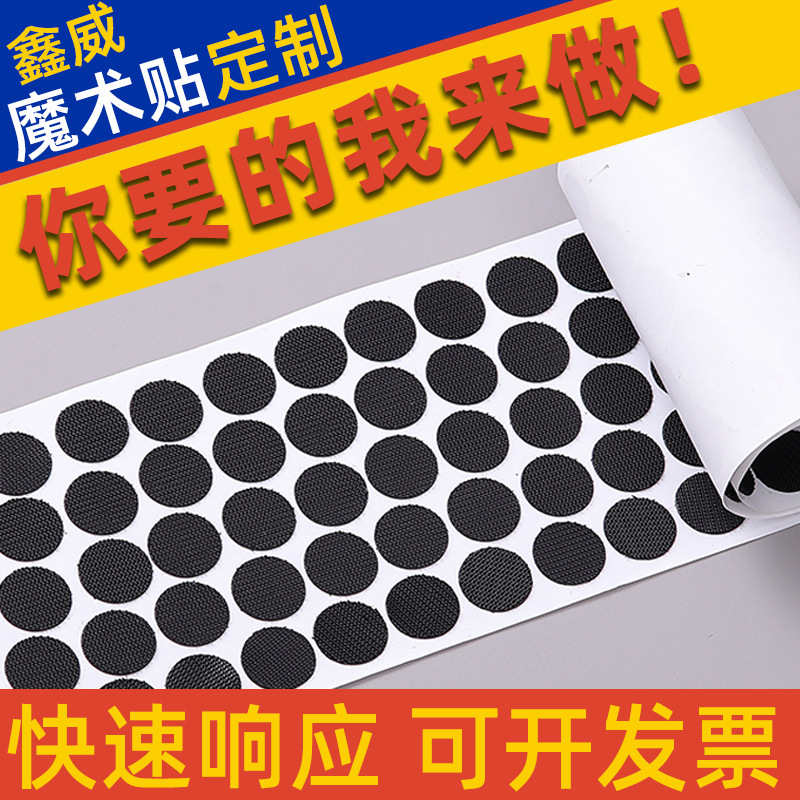 圆点背胶魔术贴鑫威厂家供应批发多种冲型背胶魔术贴方形防滑贴
