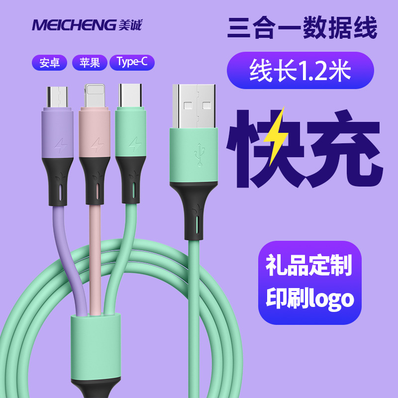 One-To-Three Charging Cable 3A Liquid Silicone Type-C Compatible with Apple, Android, Huawei Three-In-One Fast Charging Data Cable
