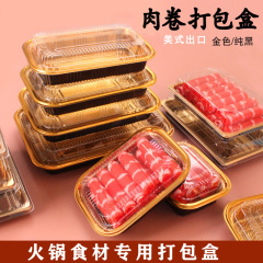 使い捨てプラスチック牛羊肉巻き金色包装箱海鮮生鮮包装箱太った牛肉片包装箱蓋付き