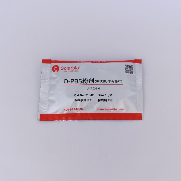 D1042 D-PBS粉剂 无钙镁，不含酚红  科研用