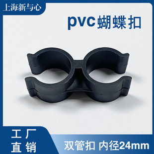 PVC double-head plastic pipe snap buckle butterfly pipe clamp double U-shaped pipe seat double-tube side-by-side connection pipe snap buckle buckle
