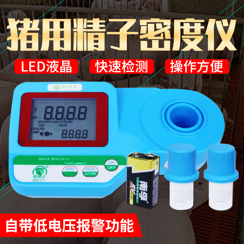 Exportación Transfronteriza de Medidor de Densidad de Esperma Porcino, Detector de Inseminación Artificial, Analizador de Densidad de Esperma Porcino, Detector de Esperma Porcino
