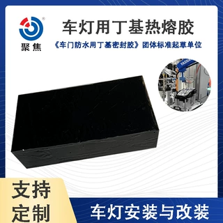 批发汽车车灯安装改装丁基热熔胶块 耐高低温防水密封丁基胶