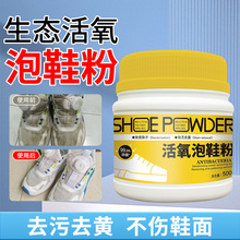 美瑞乐活氧泡鞋粉小白鞋神器免刷洗去污泡泡粉爆炸盐运动鞋泡洗粉
