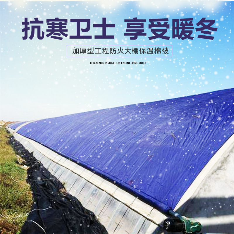 蔬菜大棚保温棉被加厚防寒桥梁工程棉被防水防雨雪温室棚棉被厂家