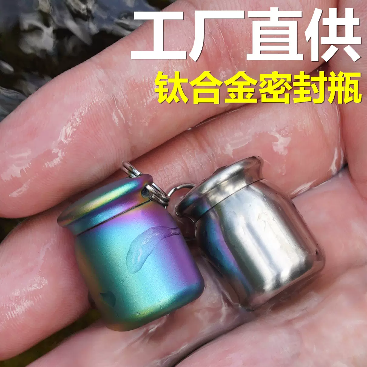 纯钛收藏小物品密封罐 钛合金便携迷你救心丸药盒钥匙挂件批发