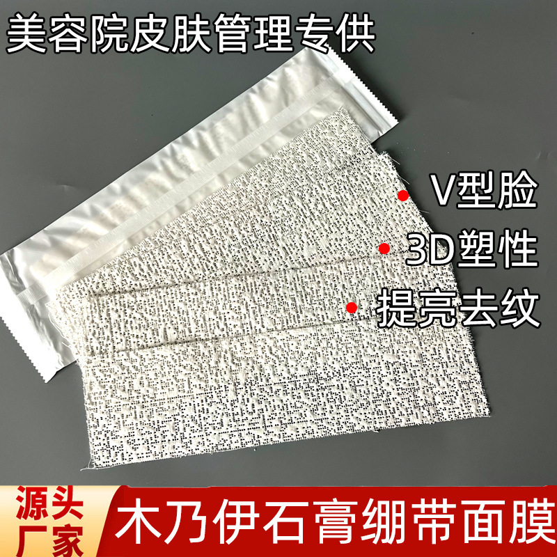 Beauty Salon Mummy Mask Bandage Plaster Strip V Face 35d Brightening Skin Tightening Zombie Hot Application Beauty Salon Mummy Mask Bandage Plaster Strip V Face 35d Brightening Skin Tightening Zombie Hot Application