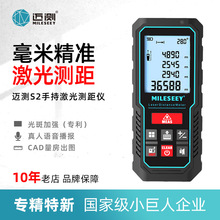 迈测S5H激光测距仪手持高精度红外线测量电子尺量房距离测量仪