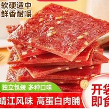 比比赞高蛋白肉脯零食干靖江肉铺熟即食解馋充饥休闲食品小吃批发
