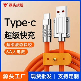 6a超级快充typec数据线硅胶适用华为安卓苹果15手机充电线批发usb