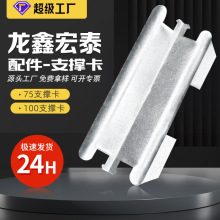 龙鑫宏泰轻钢龙骨配件支撑卡家装建材吊顶配件隔墙支撑卡厂家批发