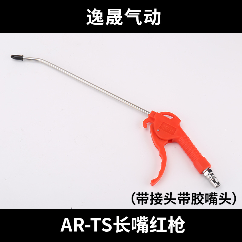 AR-TS 긴 입 빨간 총 (커넥터 및 접착 노즐 포함)