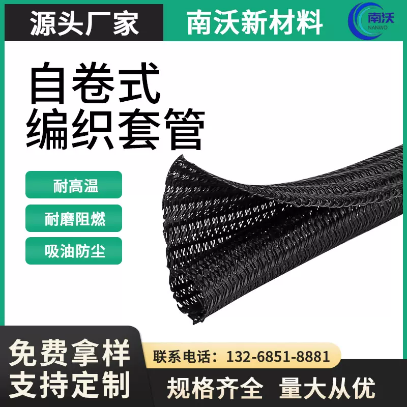 自卷式编织网管尼龙护线套伸缩阻燃包线管束线管网管编织套管