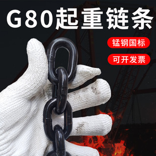 Lifting chain G80 national standard steel chain chain hoist chain trailer chain truck chain sling crane sling