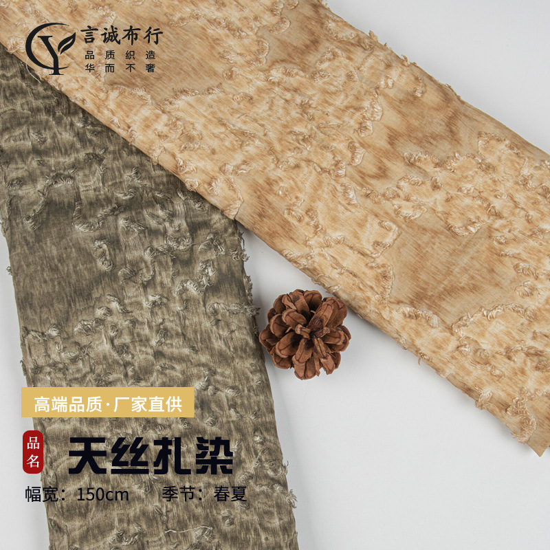 天丝锦纶扎染 天丝剪花炒色布料 天丝锦炒色中国风新中式旗袍面料