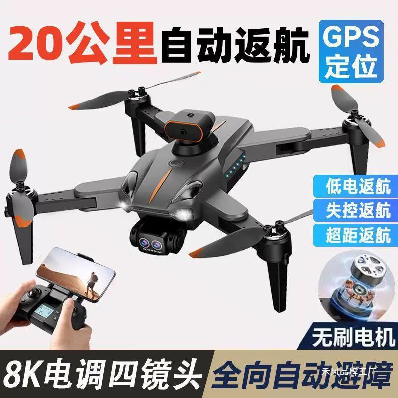 Automatic unmanned brushless aerial photo, professional industrial drone