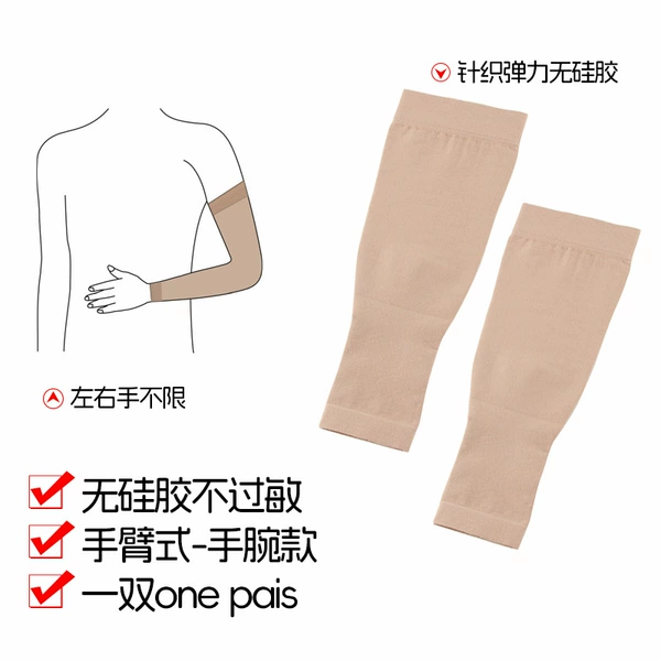 (Silicon-free knitted) Arm-Wrist-Skin Tone 1 Double Pack