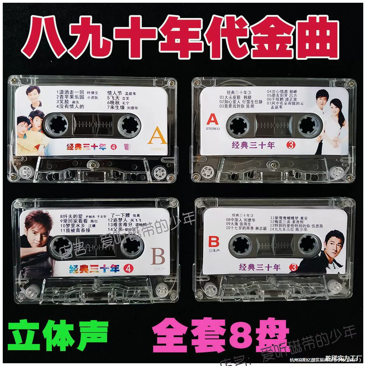 Десять лет лент, десять лет песен, девяносто лет сестры, маленькая классика, тридцать лет, восемьдесят девять, девяносто восемь, девяносто лет