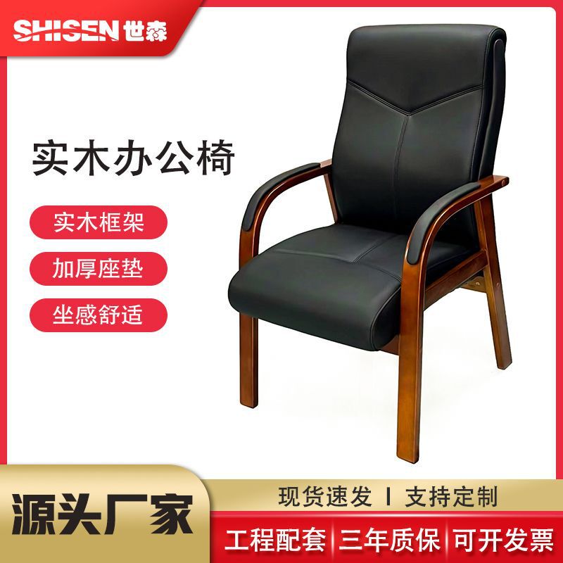 Factory Direct solid wood Office conference table chair simple training chair four-leg back strap armrest leather computer chair