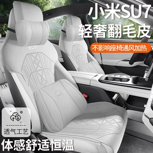 Purple Wind Chime, a new design, is specifically made for the Xiaomi SU7 and is a universal, all-season saddle-style car seat cushion with breathable seat covers