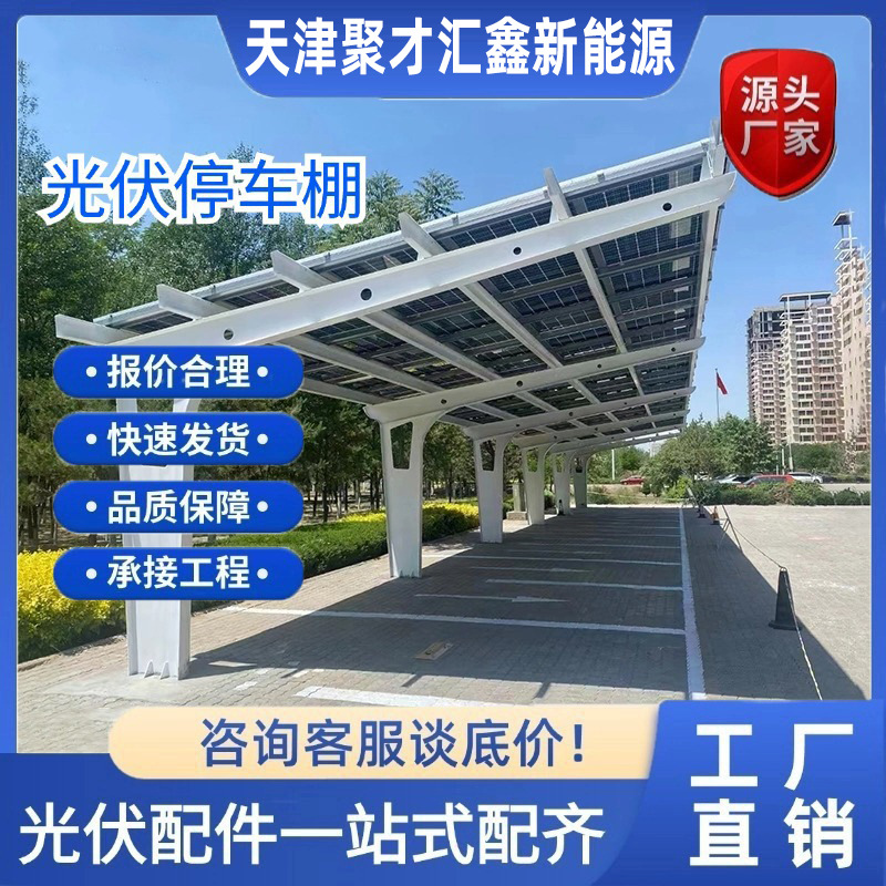 光伏停车棚太阳能车棚光伏组件钢结构钢梁钢架新能源汽车充电棚