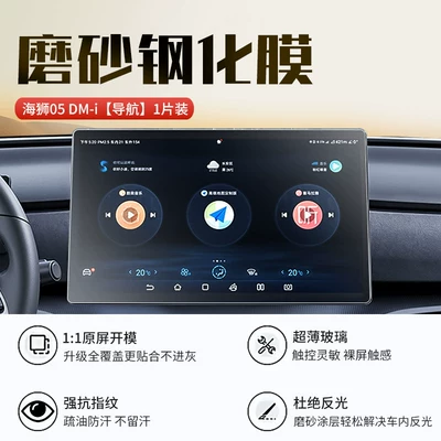 Sea Lion 05dmi central control — Car interior film - sea-lion-05156inch-navigationnew-9d-matte-anti-reflective-crystal-diamond-film