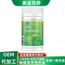 赛金司舒百合康牌芦荟软胶囊30粒现货分销代发批发厂家直销官方旗