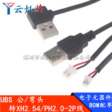 USB�DXH2.54-2P/ph2.0���Ӿ���о�Դ��������C���@ʾ�����ƾ�