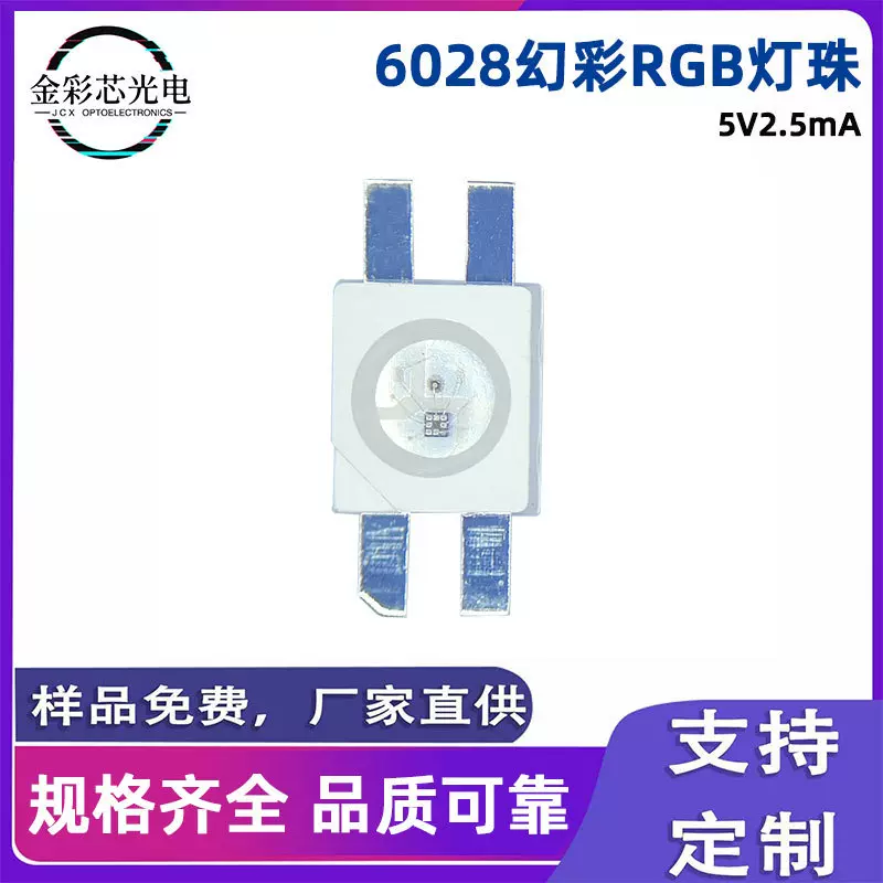 6028RGB幻彩灯珠内置IC驱动5V键盘rgb灯珠高亮大功率led灯珠贴片