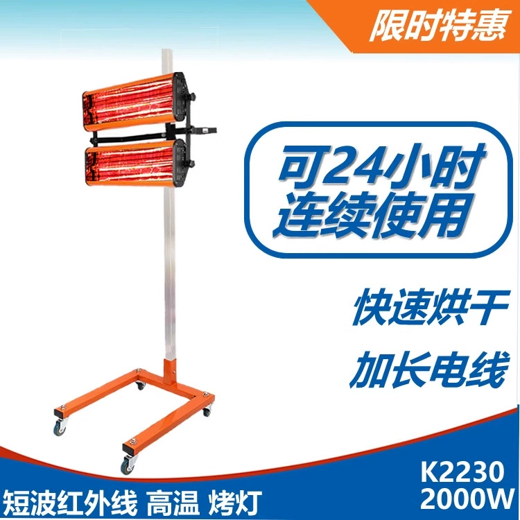 Двухрядная автомобильная лампа для выпечки краски Коротковолновая инфракрасная покрасочная машина краска из листового металла Мобильная высокотемпературная лампа для выпечки 2000 Вт