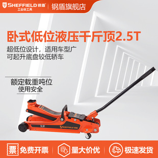 Sheffield/Steel Shield S160023 Horizontal Low-Position Hydraulic 0kg Top 2.5t