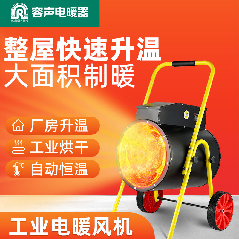大功率工业电暖风机加热器烘干养殖保温热风机大棚解冻专用取暖器