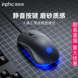 INPHIC英菲克B1有线鼠标电竞游戏静音发光商务办公台式笔记本用