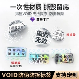 防伪商标;贺卡;不干胶标签