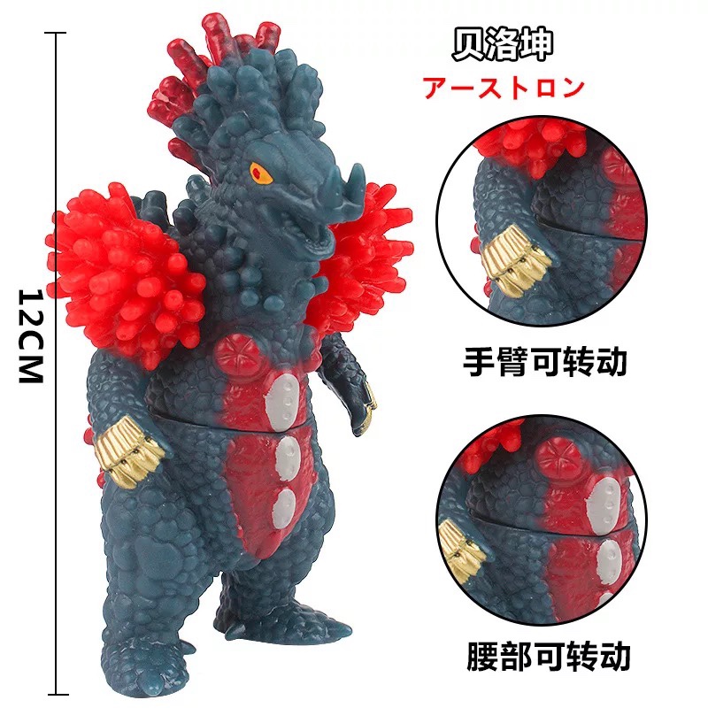 ソフトモンスター玩具ゲルジオ人形ゴモラベリア艾雷王ソフトゴム試合文伽芝トン