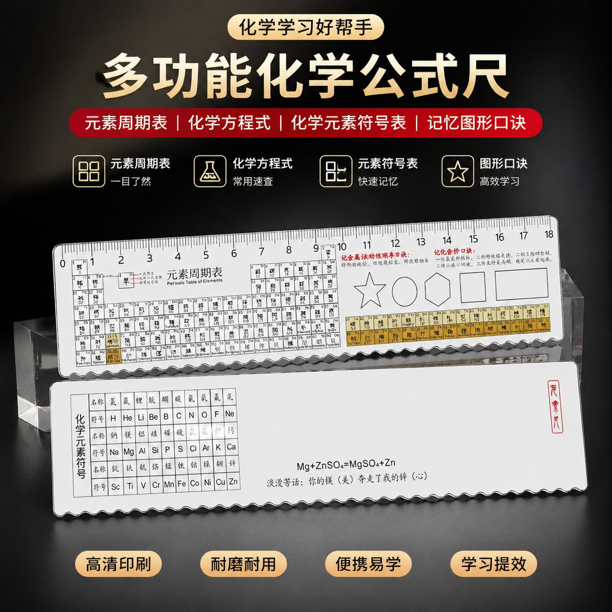 化学元素周期表波浪尺学生初中高中化学知识梳理多功能直尺定制