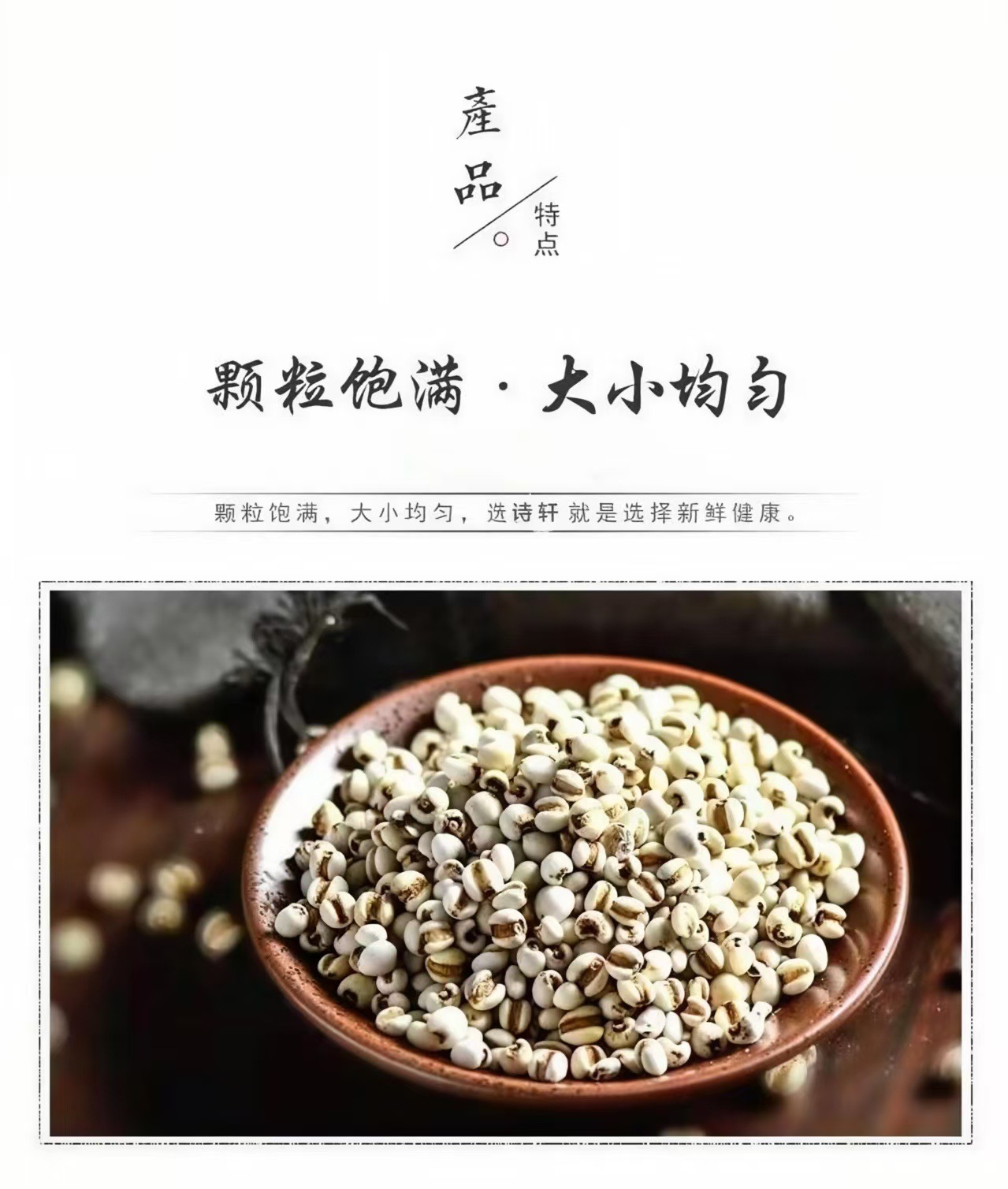 Yi Mi (Coix Seed / Job's Tears) — Guizhou New-Crop Food Herb for Tea & Soup, 500g key features