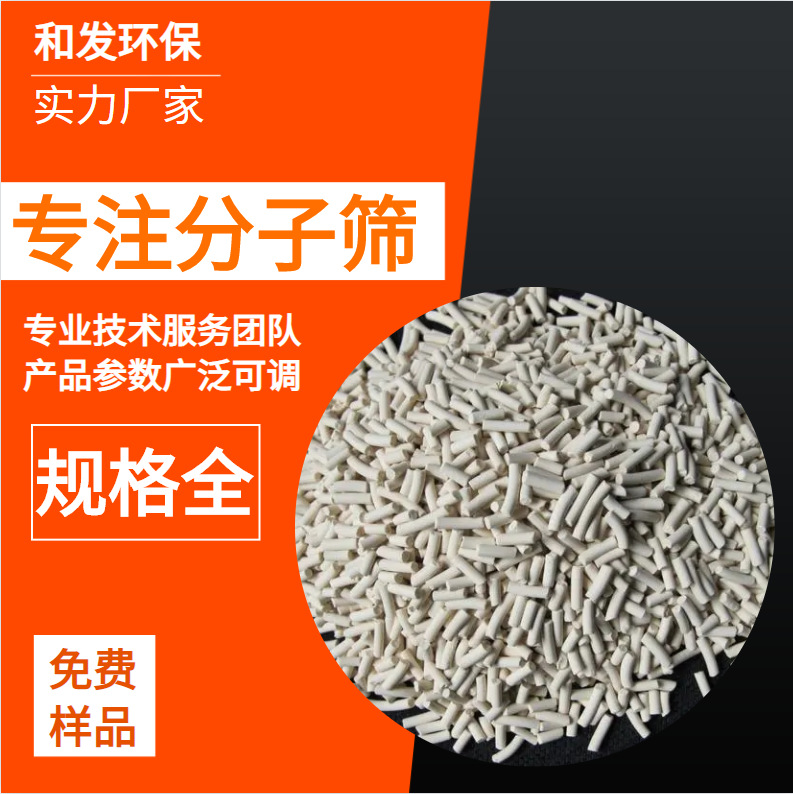 钠米级A型分子筛 3a 4A 5a 13x沸石工业干燥剂厂家供应