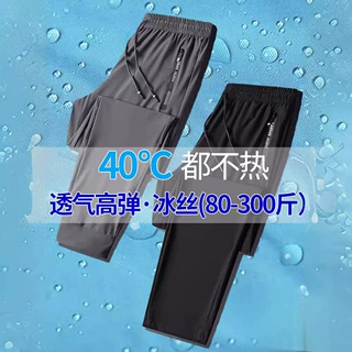 冰丝裤男夏季超薄高弹速干运动休闲长裤子直筒大码透气束脚空调裤