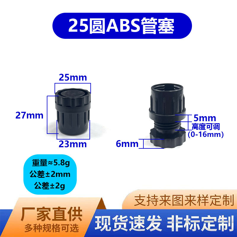 25圆ABS可调螺母塞带螺母塑料管塞内塞堵头可调节螺母塞调平家具
