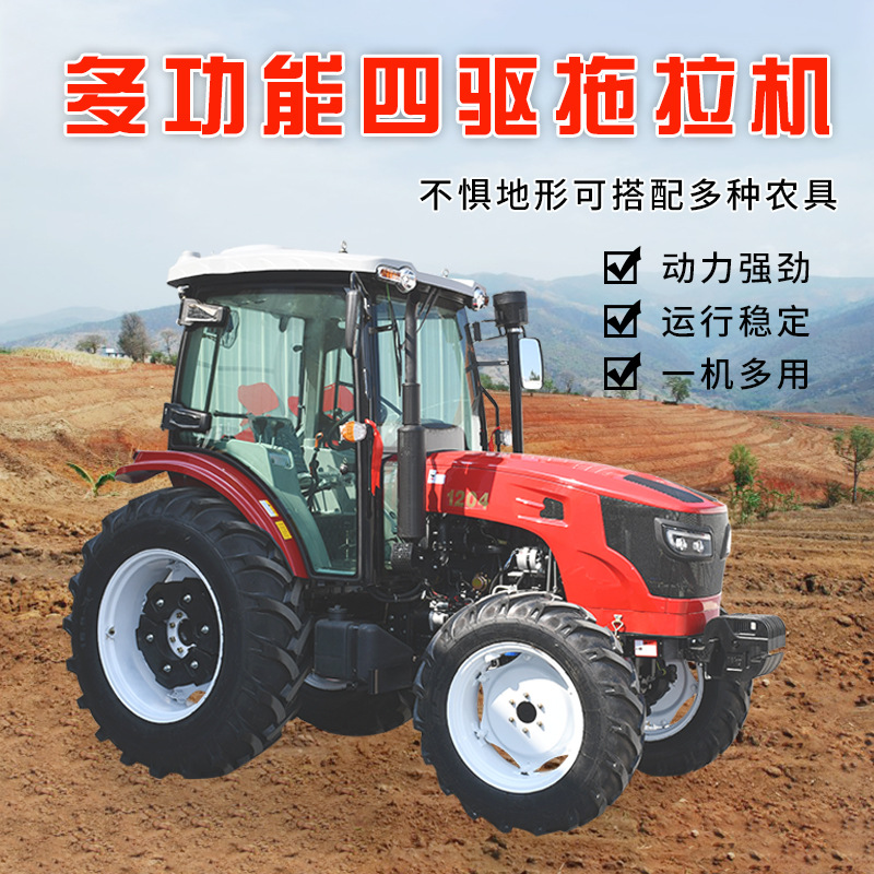 四轮大马力农用拖拉机 国四排放四驱轮式拖拉机农田旋耕开沟设备