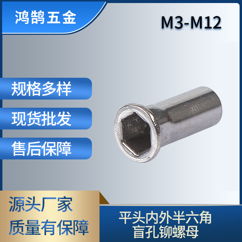 推荐304不锈钢盲孔铆螺母 小头内半六角不锈钢盲孔拉铆螺母批发