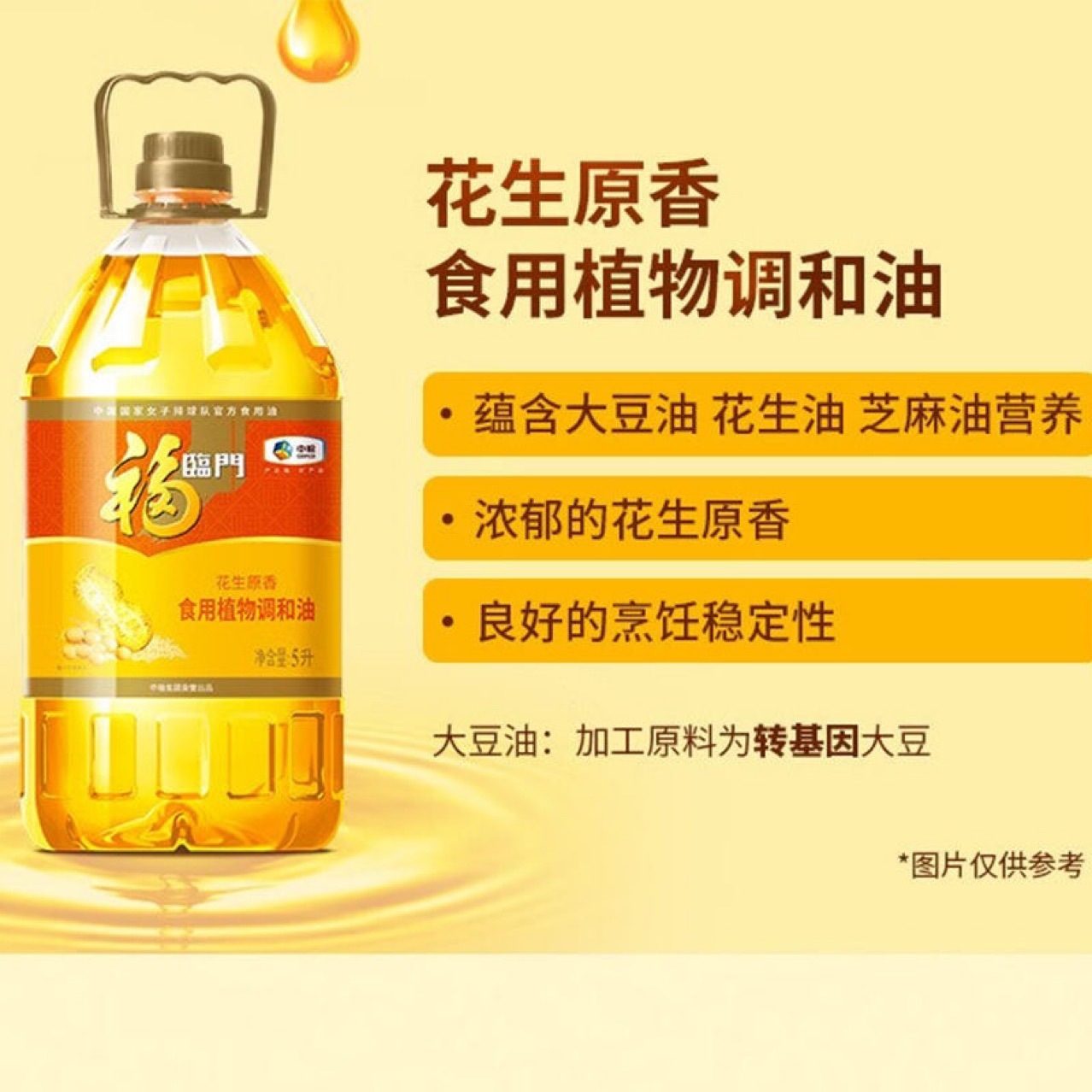 福临门花生原香食用植物调和油5L 整箱批发 中粮福临门食用油-阿里巴巴